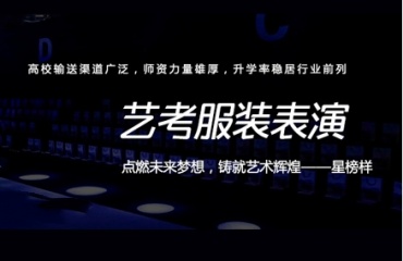 北京排名前十的服表专业艺考培训班实力更新一览