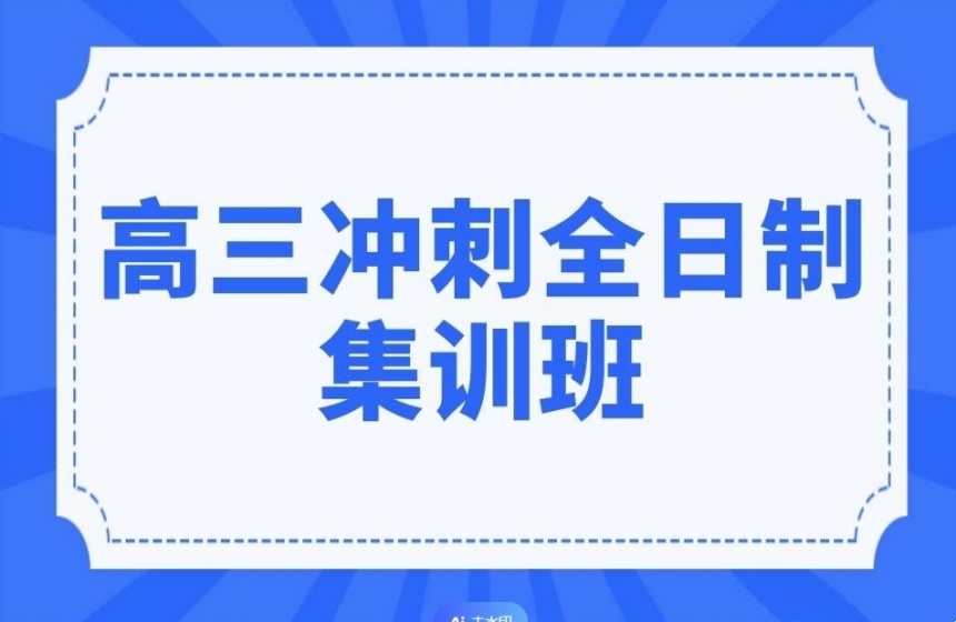 苏州常熟市师资好的高三全科辅导机构十大排名公布一览