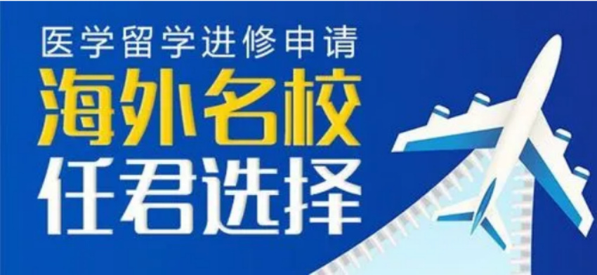 国内专业英国医学博士留学申请机构前十大排名一览