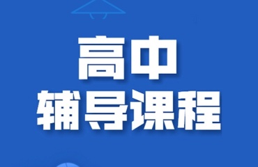 2025北京宣武区10大高中全日制辅导机构排行更新一览