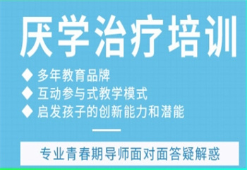 江苏苏州TOP10孩子厌学叛逆封闭管教学校排行榜一览