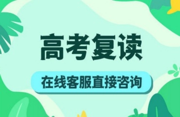 重磅来袭十大郑州二七区高三补习复读学校机构排名汇总