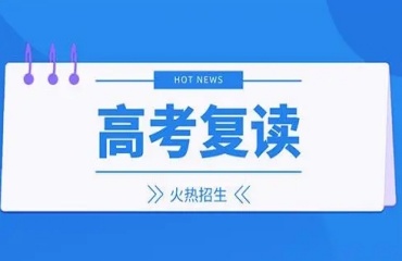中山十大高考复读封闭式学校名单排名一览