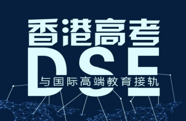 广州番禺区更新十大香港dse考试培训机构2025名单排名一览