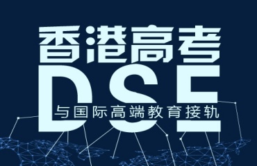 成都排名前十的高考dse培训机构热门实力更新一览