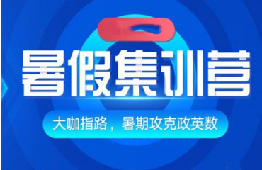 TOP10北京大学生暑期考研集训营排行榜一览