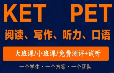 成都KET考试辅导冲刺班十大机构排名推荐一览