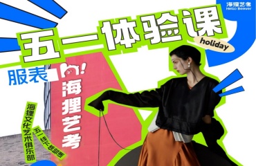 北京名师授课的服表艺考培训学校十大排名一览