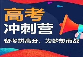 陕西西安十大高三考前百日冲刺辅导机构名单公布一览