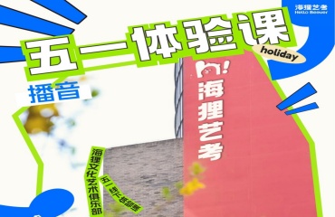 揭秘北京靠谱的前十名播音艺考培训好的机构名单一览