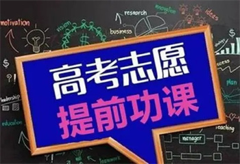 陕西西安十大高考志愿填报机构推荐名单一览