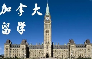 北京排名前十的加拿大本科留学申请机构排名一览