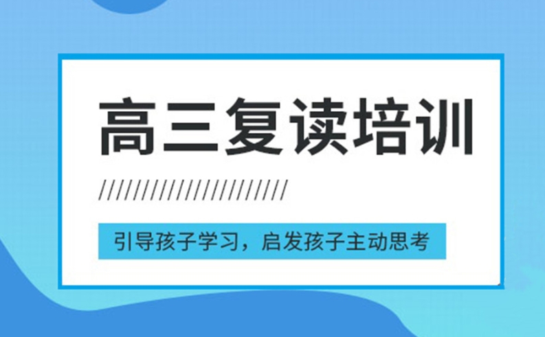 苏州吴中区排名前十的全日制高考复读学校名单一览