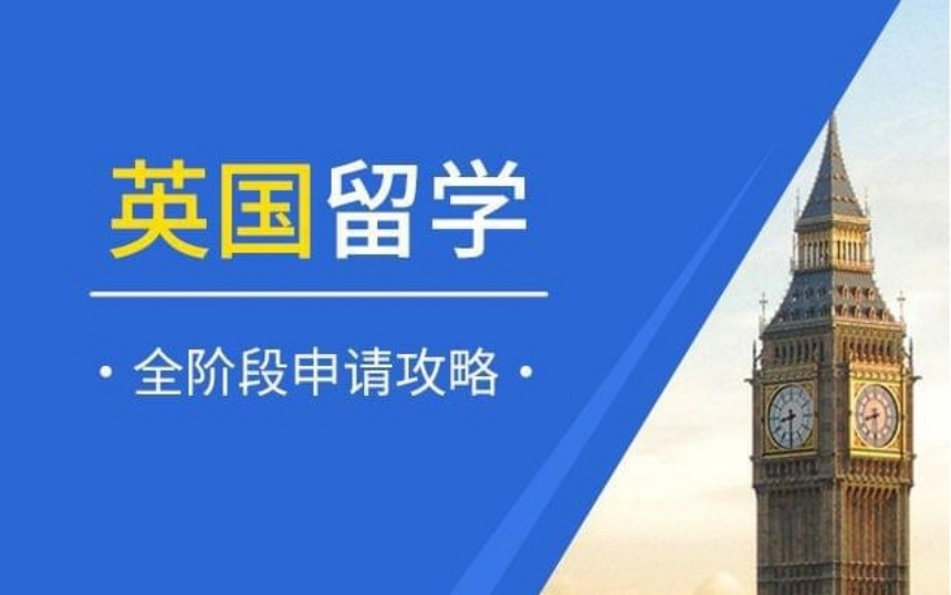 北京值得推荐十大正规英国留学中介机构排行榜一览