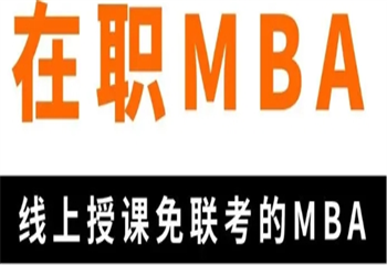 北京5大在职MBA精品课程培训机构实力排行榜汇总