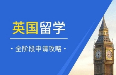 上海TOP10英国本科留学中介机构排名名单一览