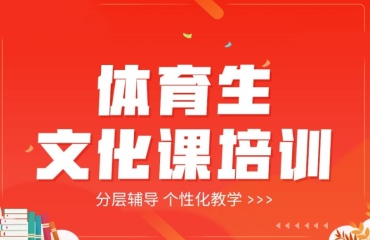 山西朔州10大体育单招辅导机构排名发布一览