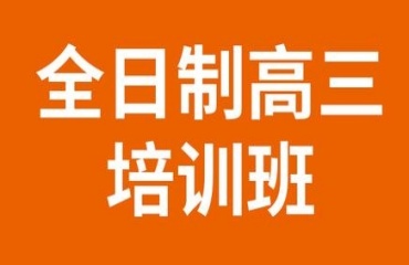 重庆渝北区十大高三全日制辅导班排名更新名单一览