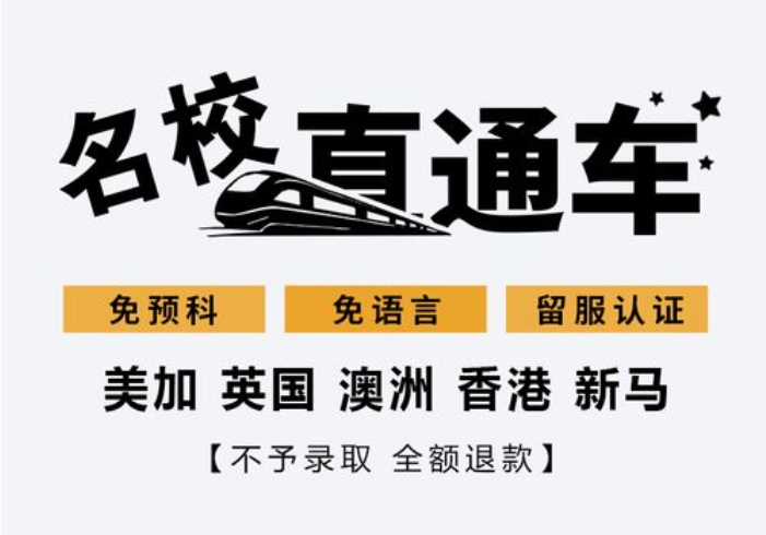 国内海外名校保录服务机构TOP10排名一览