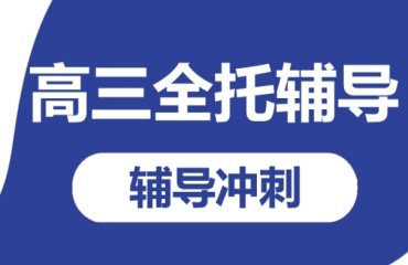 郑州二七区高三全科全日制补习机构十大排名2025公布一览