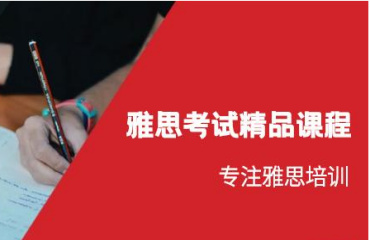 上海雅思培训机构TOP5排名一览