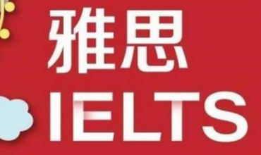 精选上海雅思强化班辅导机构排名八大一览