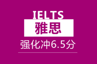 盘点上海TOP5雅思封闭辅导机构排名一览
