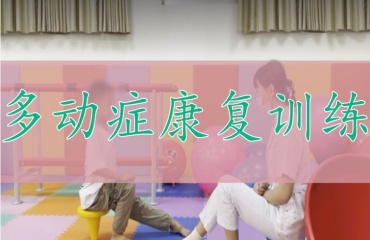 重庆前十孩子多动症康复训练机构口碑推荐一览