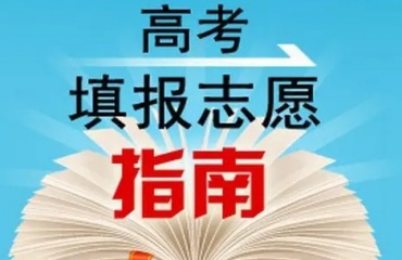 力荐排名前十苏州专业高考志愿填报机构一览