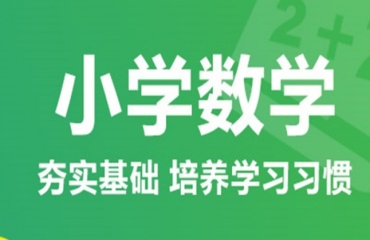 总结五大北京东城区小学奥数辅导机构排行榜发布