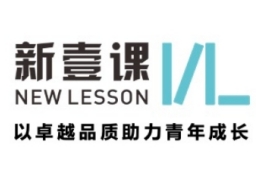 新壹课