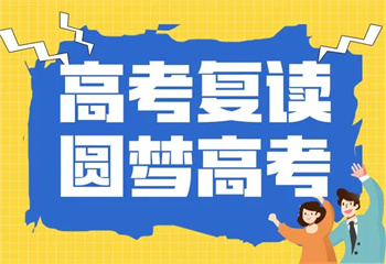 新疆乌鲁木齐十大高考复读民办学校名单汇总一览