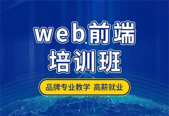 四川成都排名前十的web前端开发IT培训中心名单一览