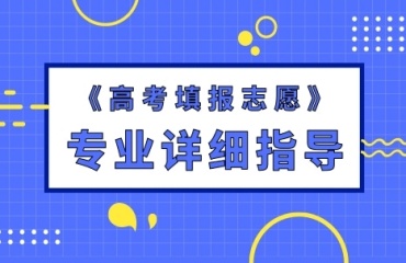 沈阳于洪区十大高考志愿填报指导机构排名公布一览