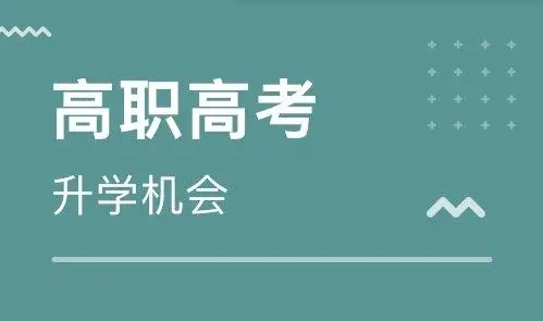 十大广东高职高考文化课辅导机构排名榜单一览
