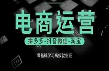 义乌2025前十的电商运营技术培训机构排名