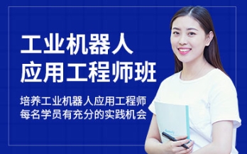 河北专业工业机器人技术培训机构10大名单公布一览