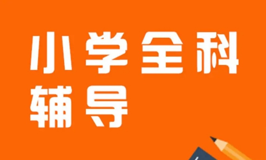 力荐重庆靠谱的小学辅导机构三大排名发布一览