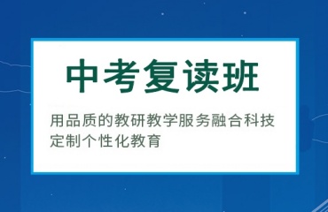 广东中山排名前十的中考复读学校排名名单一览