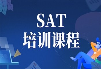 国内6大SAT国际定制程课程热门辅导机构人气排名一览