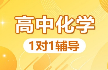 宁波海曙区2024甄选十大高中化学辅导培训机构名单一览