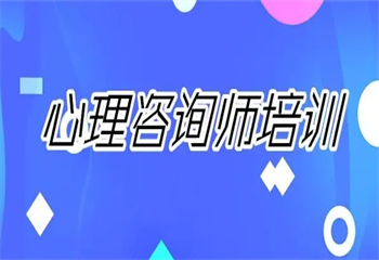 2025国内5大心理咨询师考证培训机构排名一览