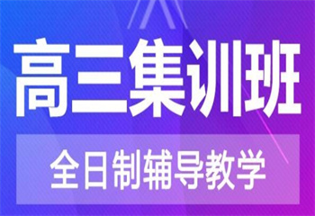 云南昆明十大高考全托集训机构实力排行榜一览