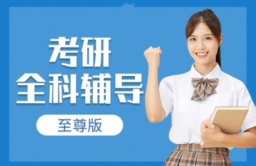 江苏南通更新排名前十的考研辅导机构2026名单一览表