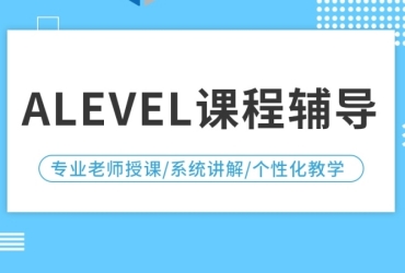 成都国内10大ALevel全科同步辅导机构排名更新