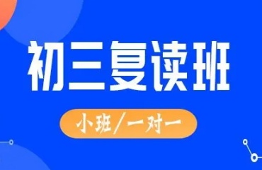 苏州姑苏区中考复读培训班(学校)十大口碑排名名单一览