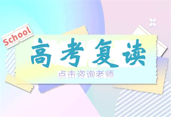 2025届江苏苏州7大新高三复读学校榜单一览