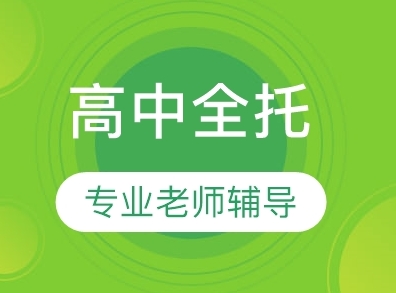 北京口碑好的十大高三全托高考培训班排行公布一览