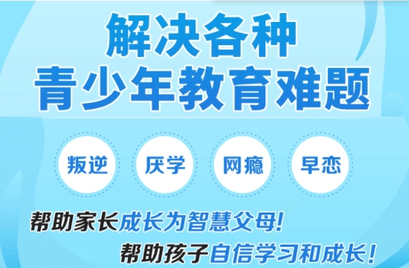 力推！广州10大青少年问题行为矫正学校排名一览