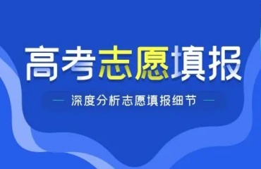 重庆十大实力的高考学业规划（志愿填报）培训机构排名口碑一览